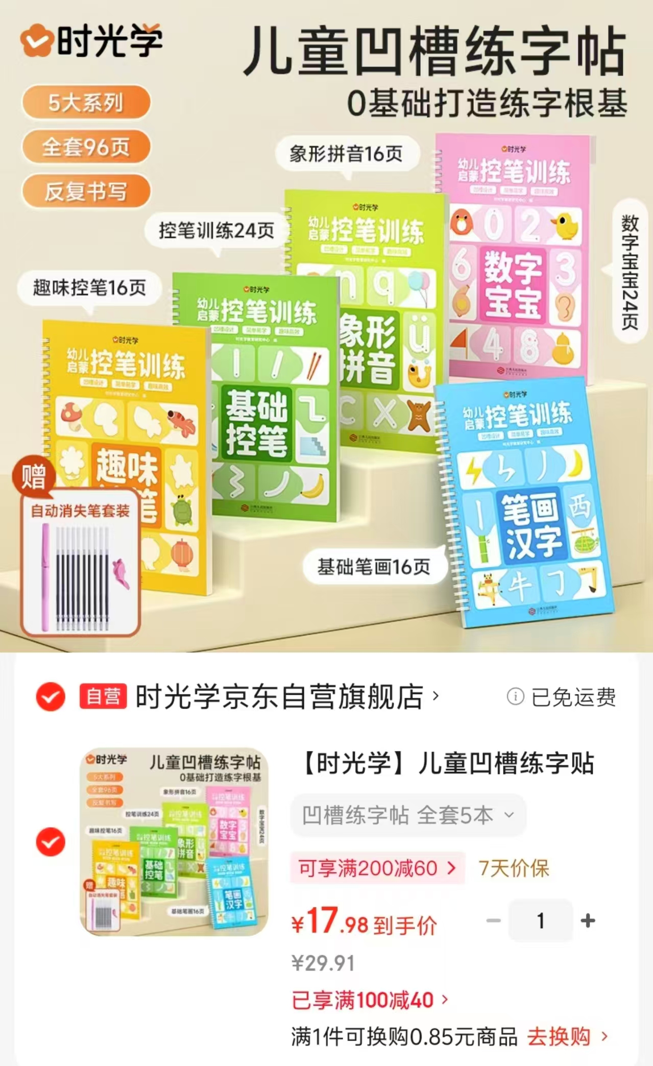 儿童凹槽练字贴5册 17.9元 - 86线报 儿童凹槽练字贴5册 17.9元 - 86线报