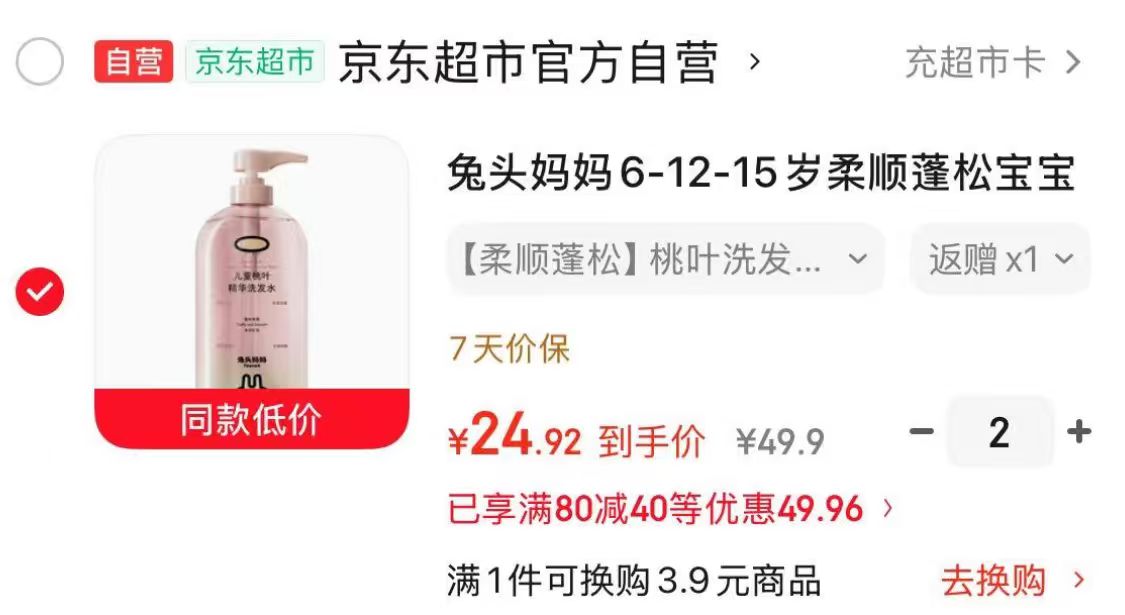 兔头妈妈儿童洗发水280ml拍2件 29.9元 - 86线报 兔头妈妈儿童洗发水280ml拍2件 29.9元 - 86线报