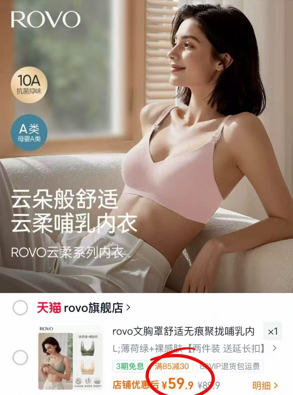 ROVO孕妇哺内衣拍2件装 59.9元 - 86线报