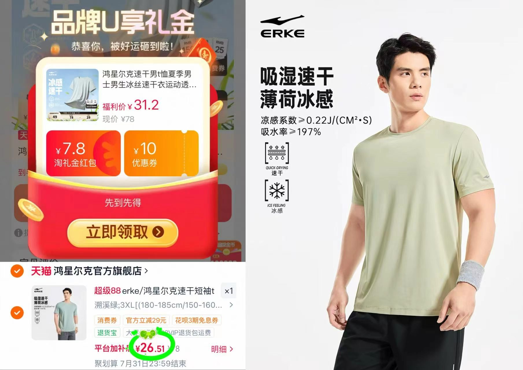 鸿星尔克冰丝速干短袖 26元 - 86线报