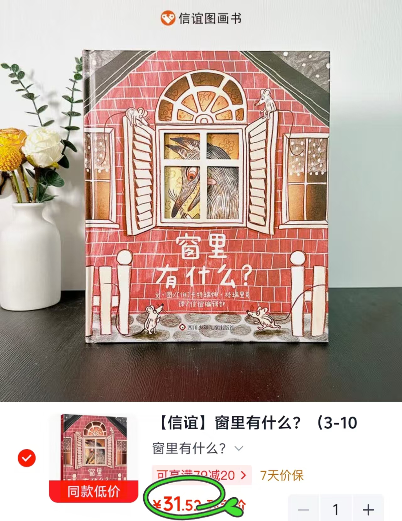 充满悬念的互动绘本 31.5元 - 86线报 充满悬念的互动绘本 31.5元 - 86线报
