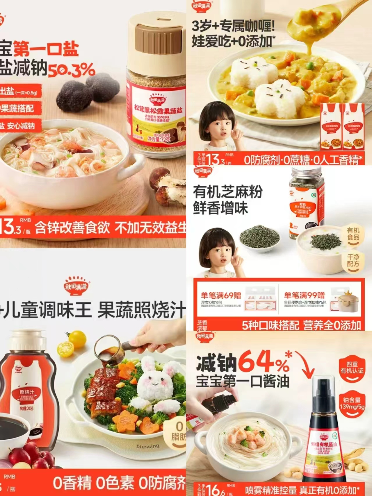 秋田满满松茸黑松露果蔬盐72g 49.9元，秋田满满照烧汁200g 49.9元 - 86线报