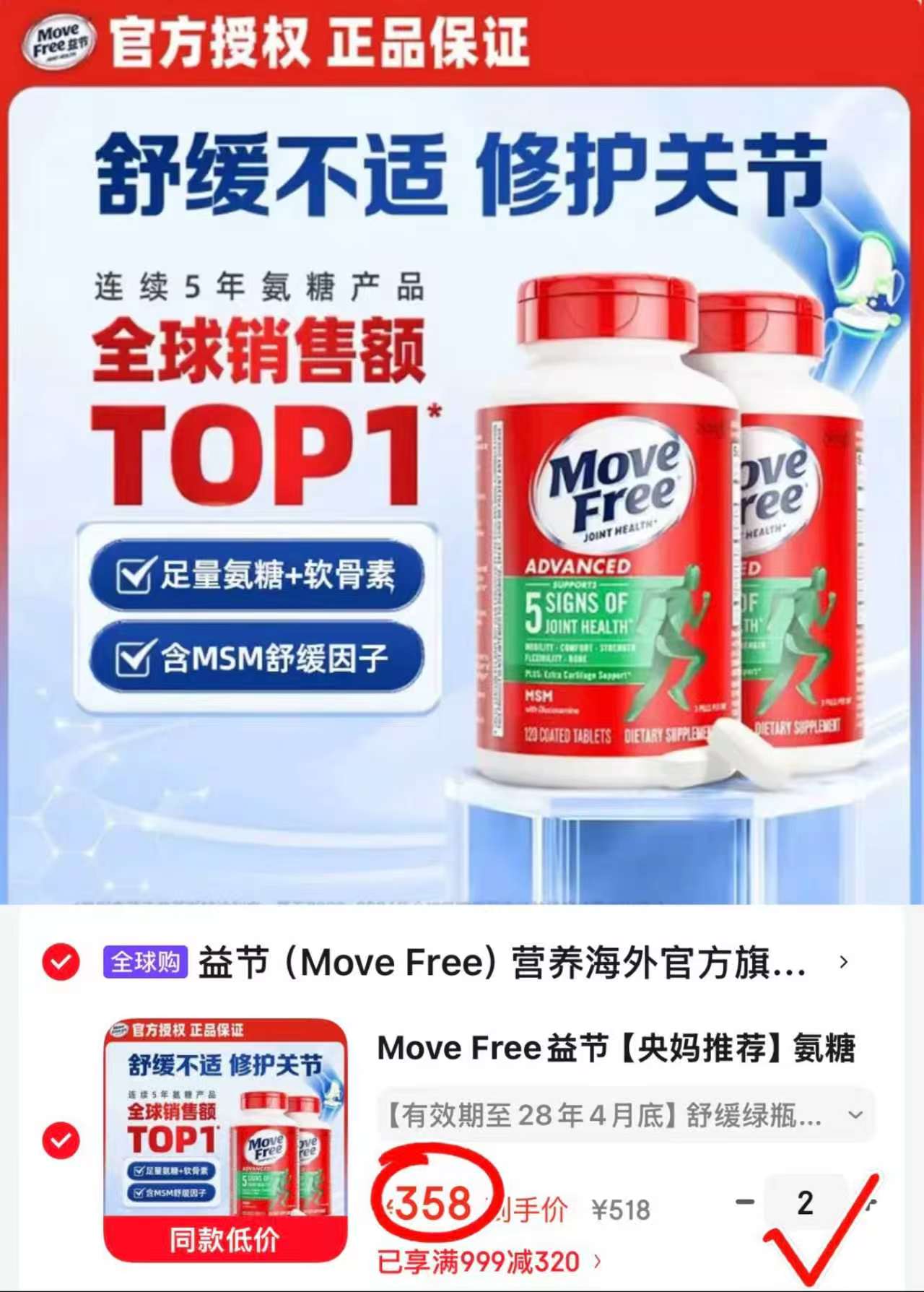 Move Free益节氨糖绿瓶120粒/大瓶拍2共发4瓶 716元 - 清风线报