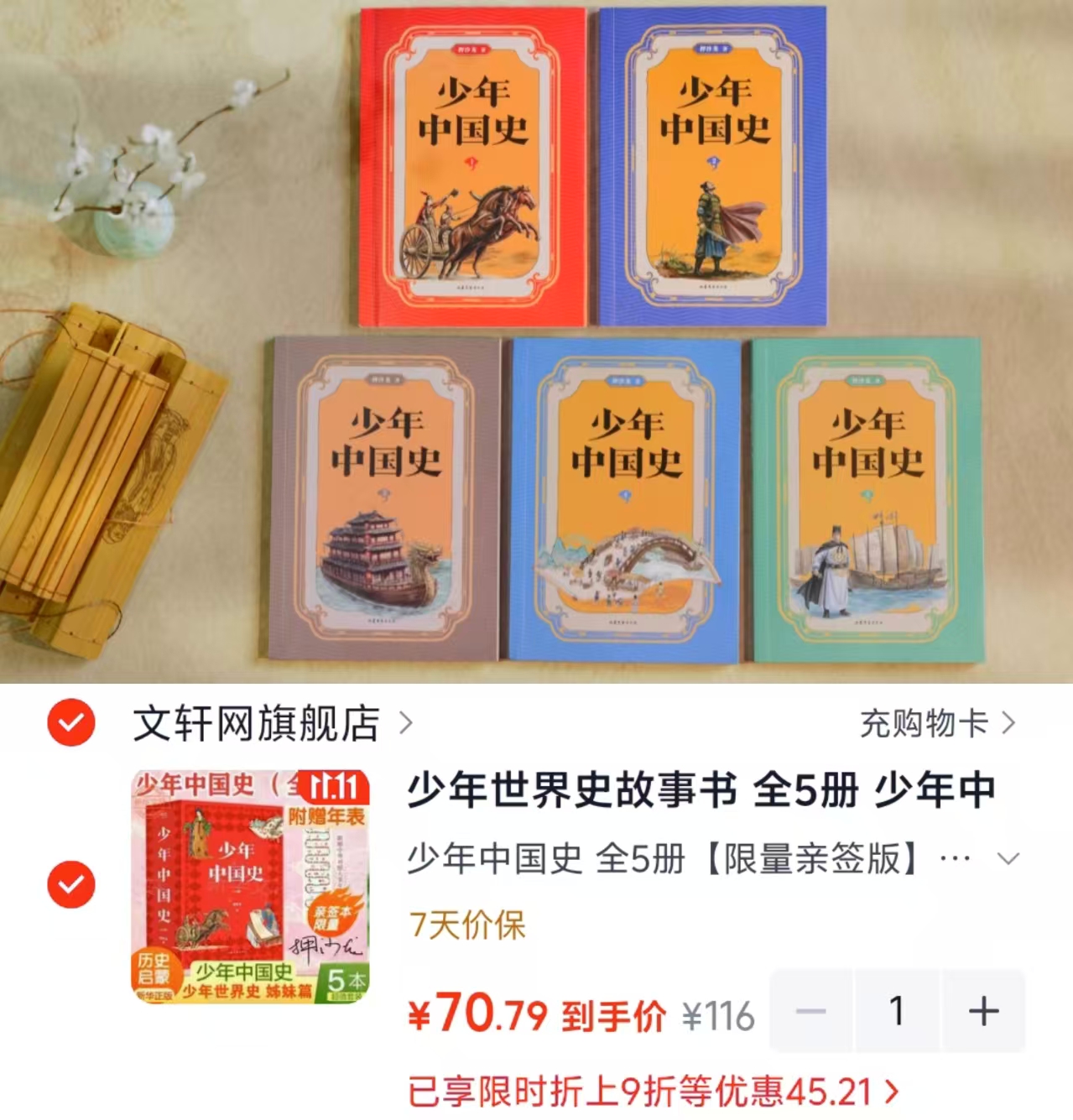 少年中国史故事书全5册 赠年表 70.7元 - 86线报 少年中国史故事书全5册 赠年表 70.7元 - 86线报
