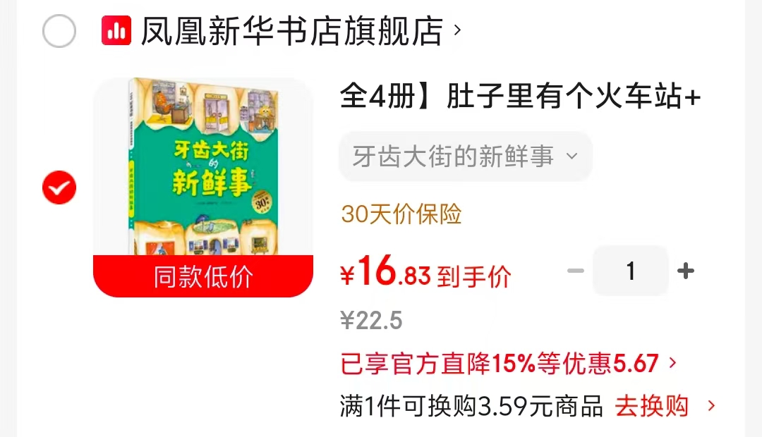 牙齿大街的新鲜事 16.8元 - 86线报 牙齿大街的新鲜事 16.8元 - 86线报