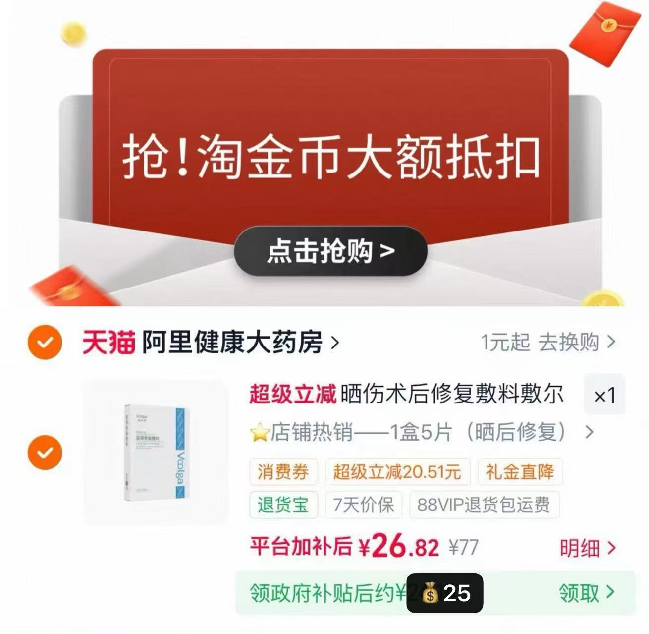 敷尔佳医用透明质酸钠敷料5片 25元 - 86线报