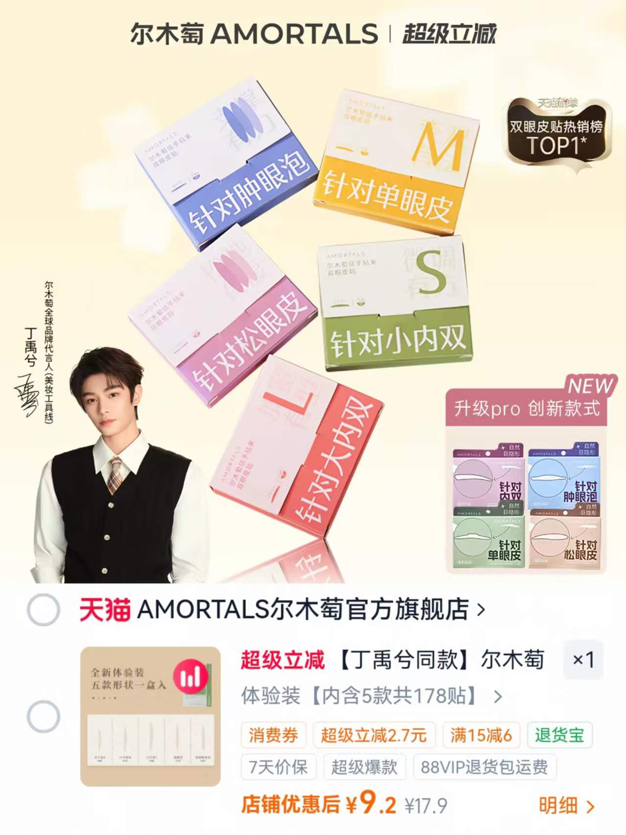 尔木萄双眼皮贴 9.2元 - 86线报