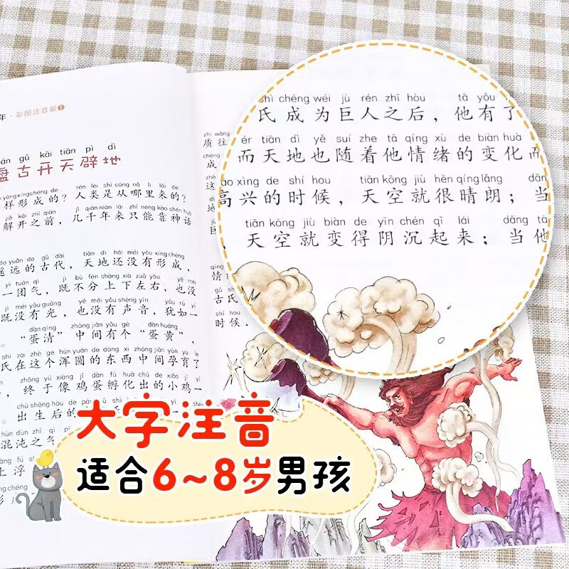 中华上下五千年注音版全套4册 8.3元 - 86线报 中华上下五千年注音版全套4册 8.3元 - 86线报