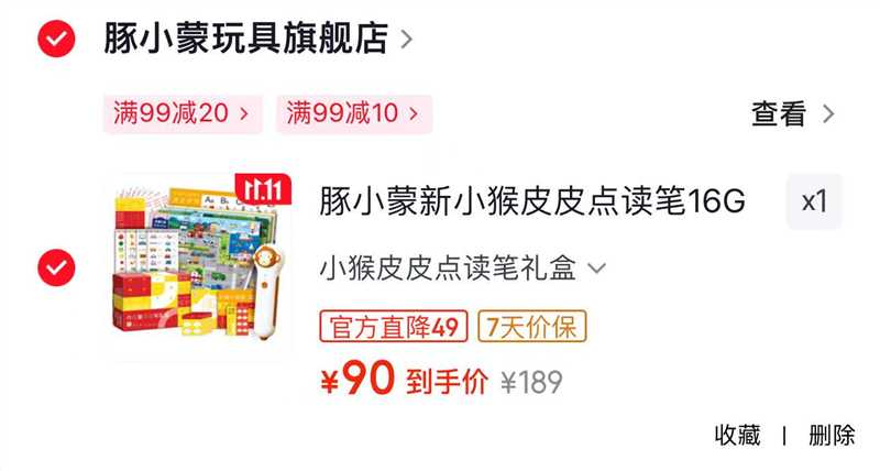 豚小蒙小猴皮皮点读笔16G礼盒 90元 - 线报酷