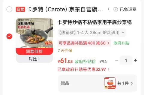 CaROTE/卡罗特 炒锅不粘锅28cm带盖 图片 1