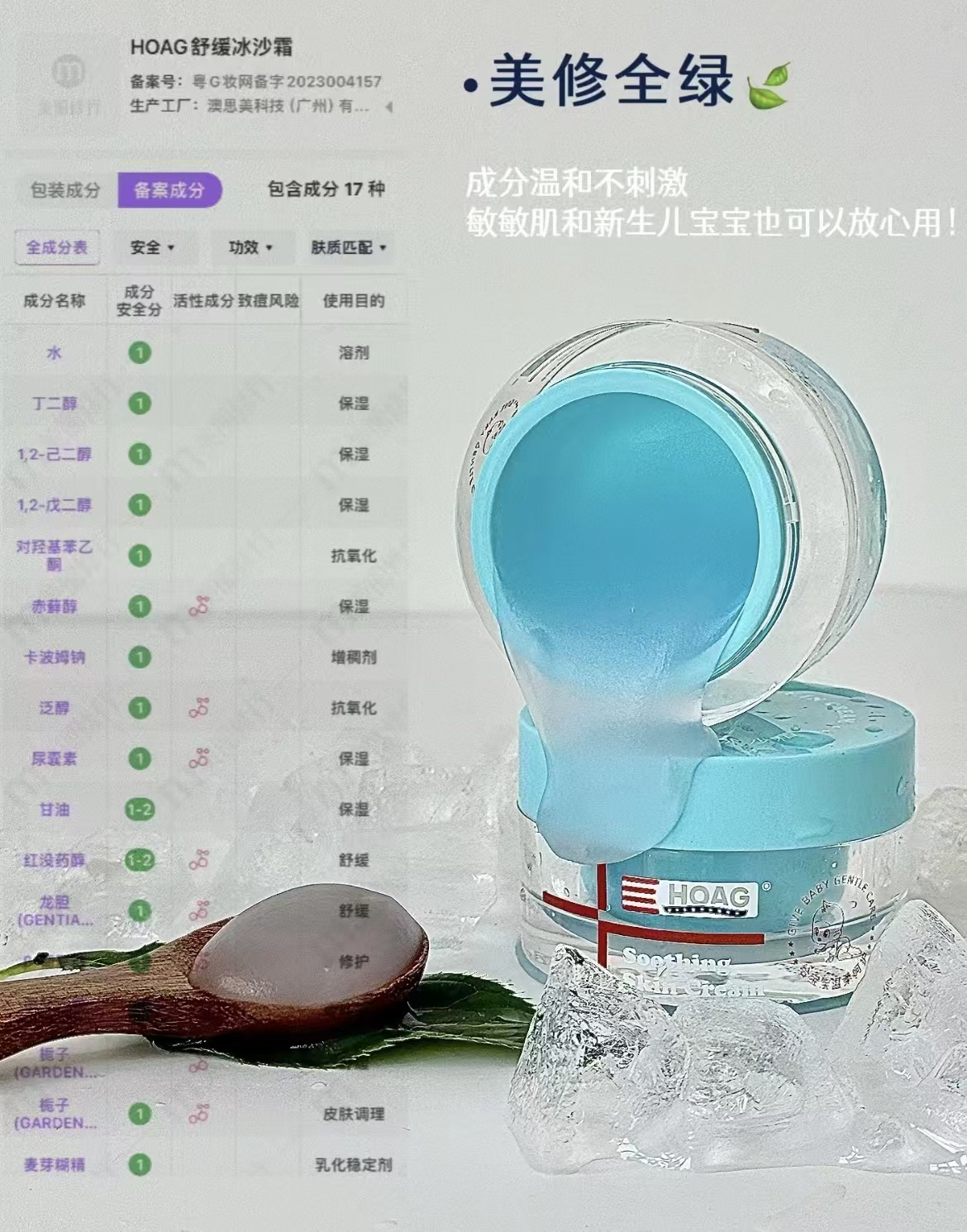 霍格Hoag儿童冰沙面霜30g/瓶 19.1元 - 86线报