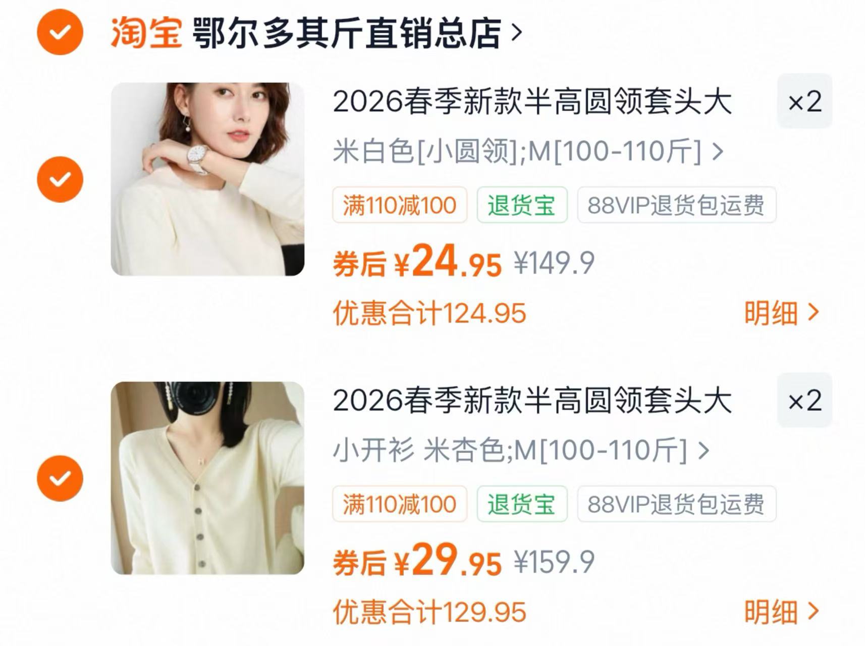 鄂尔多斯针织衫圆领拍2件 24.9元/件，鄂尔多斯针织衫开衫拍2件 29.9元/件 - 86线报