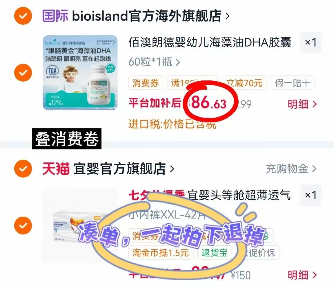 合生元三合一益生菌1.5g 3.7元，佰澳朗德海藻油DHA60粒/瓶 86.6元 - 86线报