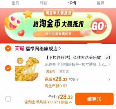必胜客榴莲披萨10寸 28元 - 86线报 必胜客榴莲披萨10寸 28元 - 86线报