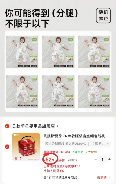 贝肽斯短袖分腿睡袋盲盒 52.9元 - 86线报