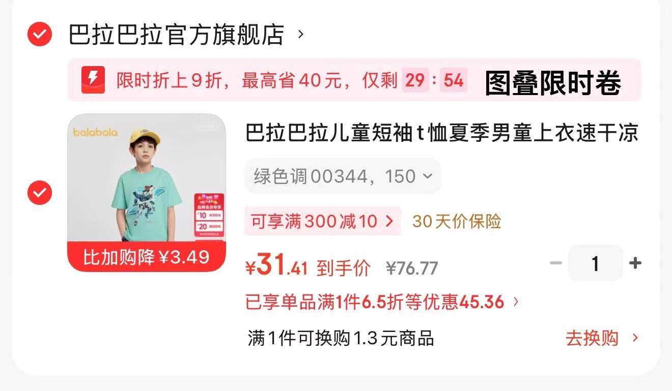巴拉巴拉儿童速干凉感t恤 31.4元，巴拉巴拉大裙摆公主裙 49.9元 - 86线报