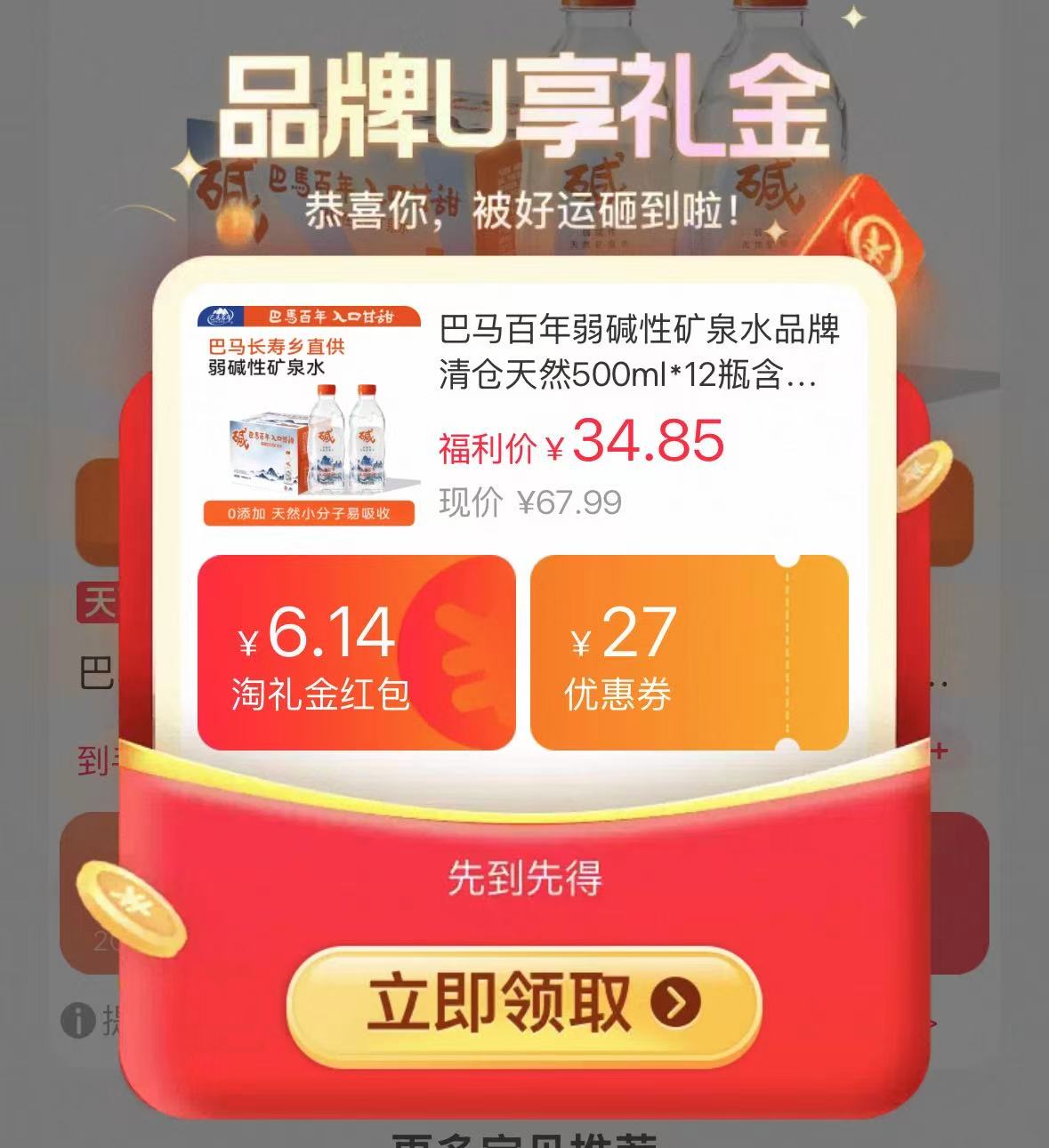 巴马百年弱碱性天然矿泉水500ml*24瓶整箱 27.9元 - 86线报
