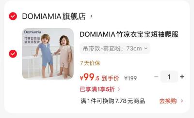 DOMIAMIA短袖睡衣套装 99.5元，DOMIAMIA婴儿连体衣 99.5元 - 86线报