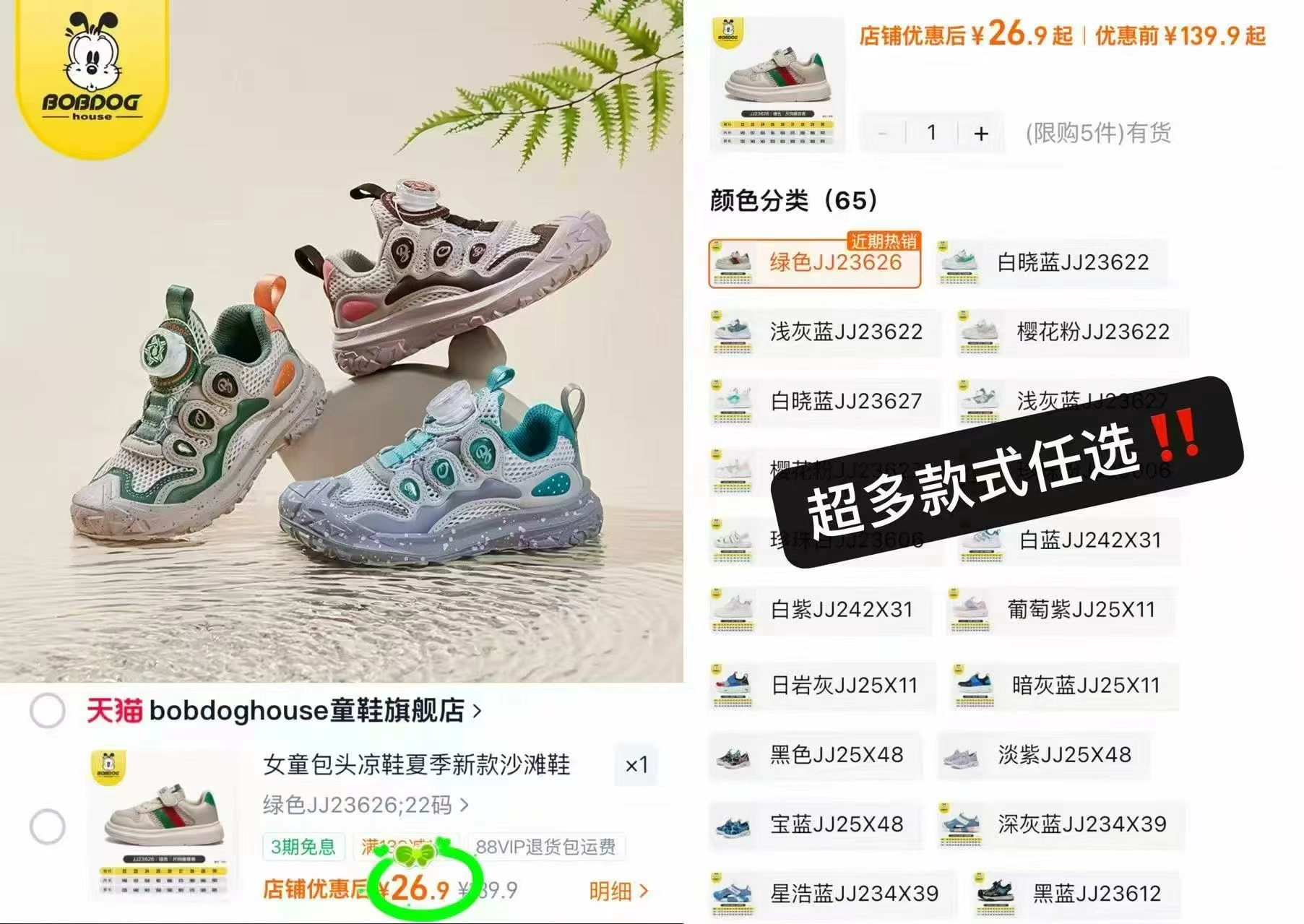 巴布豆纽扣运动鞋任选一款 39.9元，巴布豆运动鞋任选一款 26.9元 - 86线报