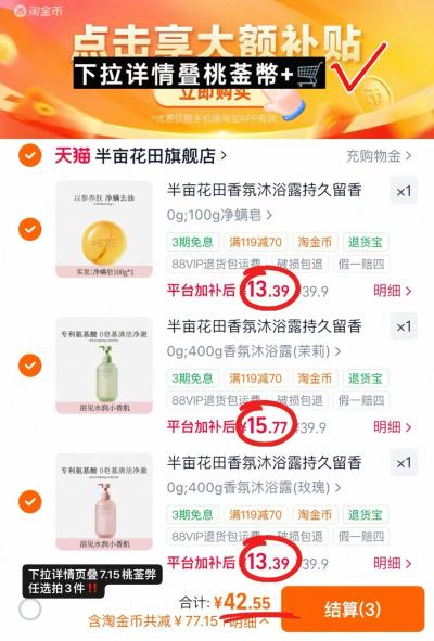 半亩花田洗发沐浴露最多400g/瓶 14.1元,半亩花田洗发沐浴露任选拍3件 42.5元 - 86线报 半亩花田洗发沐浴露最多400g/瓶 14.1元,半亩花田洗发沐浴露任选拍3件 42.5元 - 86线报