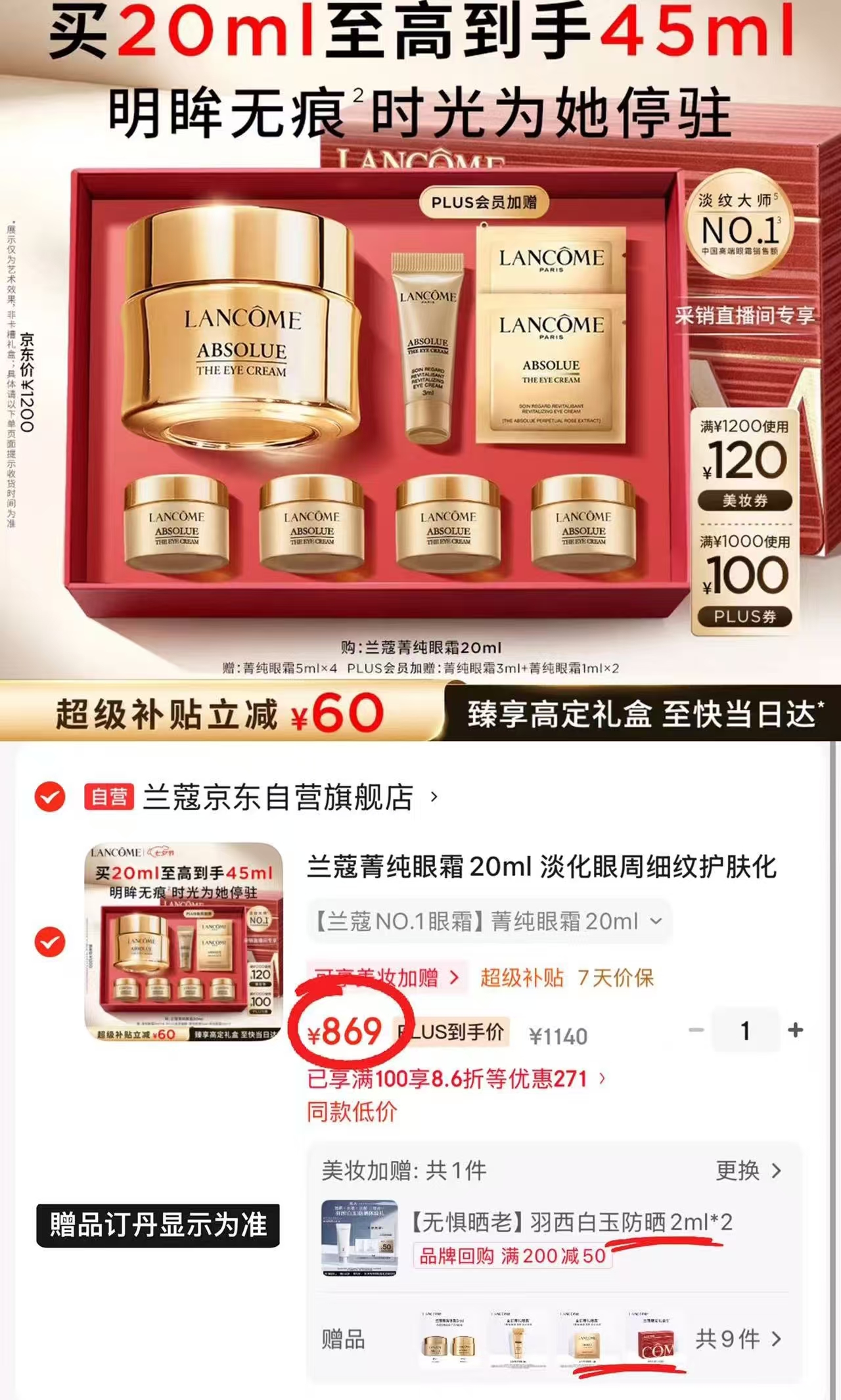 兰蔻菁纯眼霜20ml含赠 386.2元 - 86线报 兰蔻菁纯眼霜20ml含赠 386.2元 - 86线报