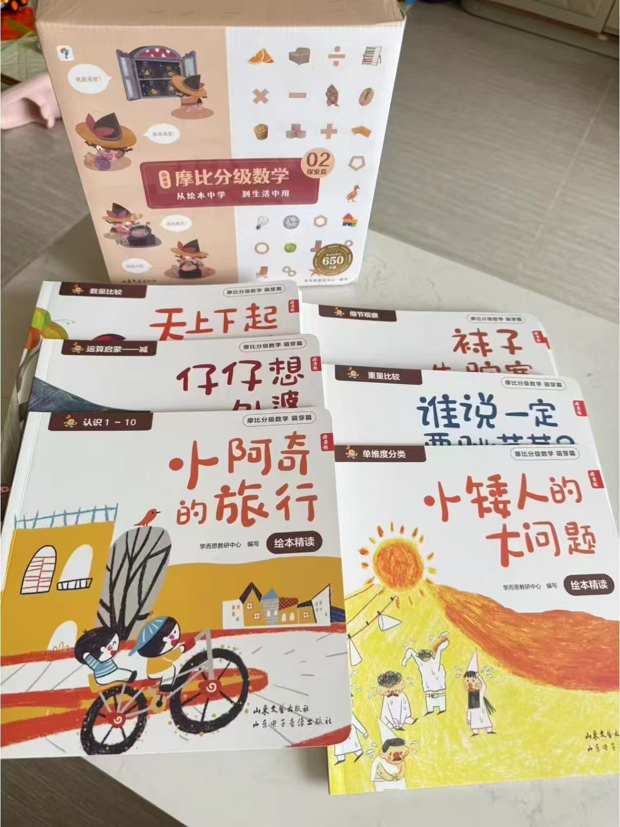 📚学而思 摩比分级数学 ⭕领300-100卷 萌芽篇💰97.3 3-4岁 - 86线报