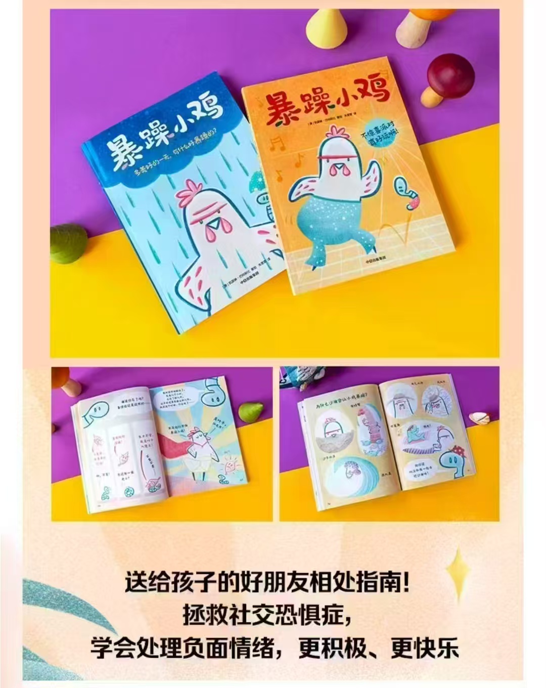 暴躁小鸡套装2册 23.9元 - 86线报