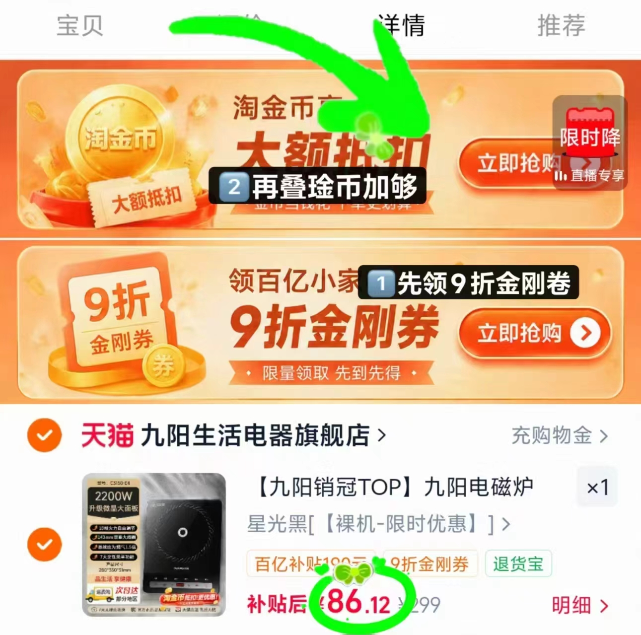 九阳家用大功率电磁炉 86.1元 - 86线报 九阳家用大功率电磁炉 86.1元 - 86线报
