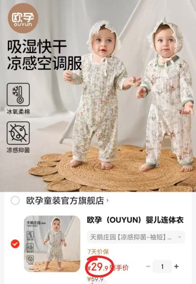欧孕凉感抑菌连体衣 29.9元 - 86线报