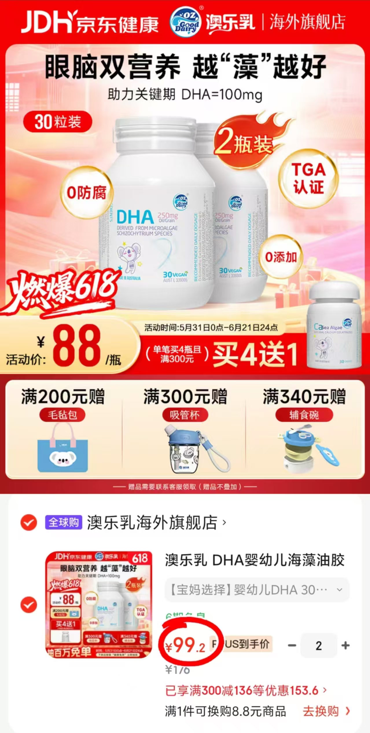 澳乐乳DHA藻油胶囊30粒/瓶 49.5元 - 86线报