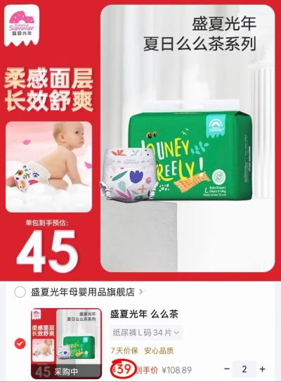 盛夏光年夏日么么茶拍2件 78元 - 86线报
