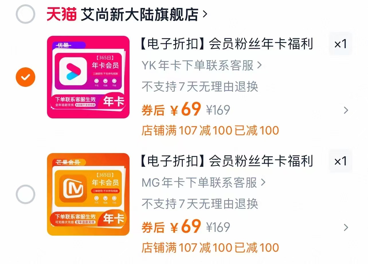 优酷芒果视频会员年卡 69元 - 线报酷