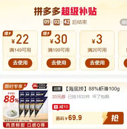 海底捞虾滑100g*10包 69.9元 - 线报酷