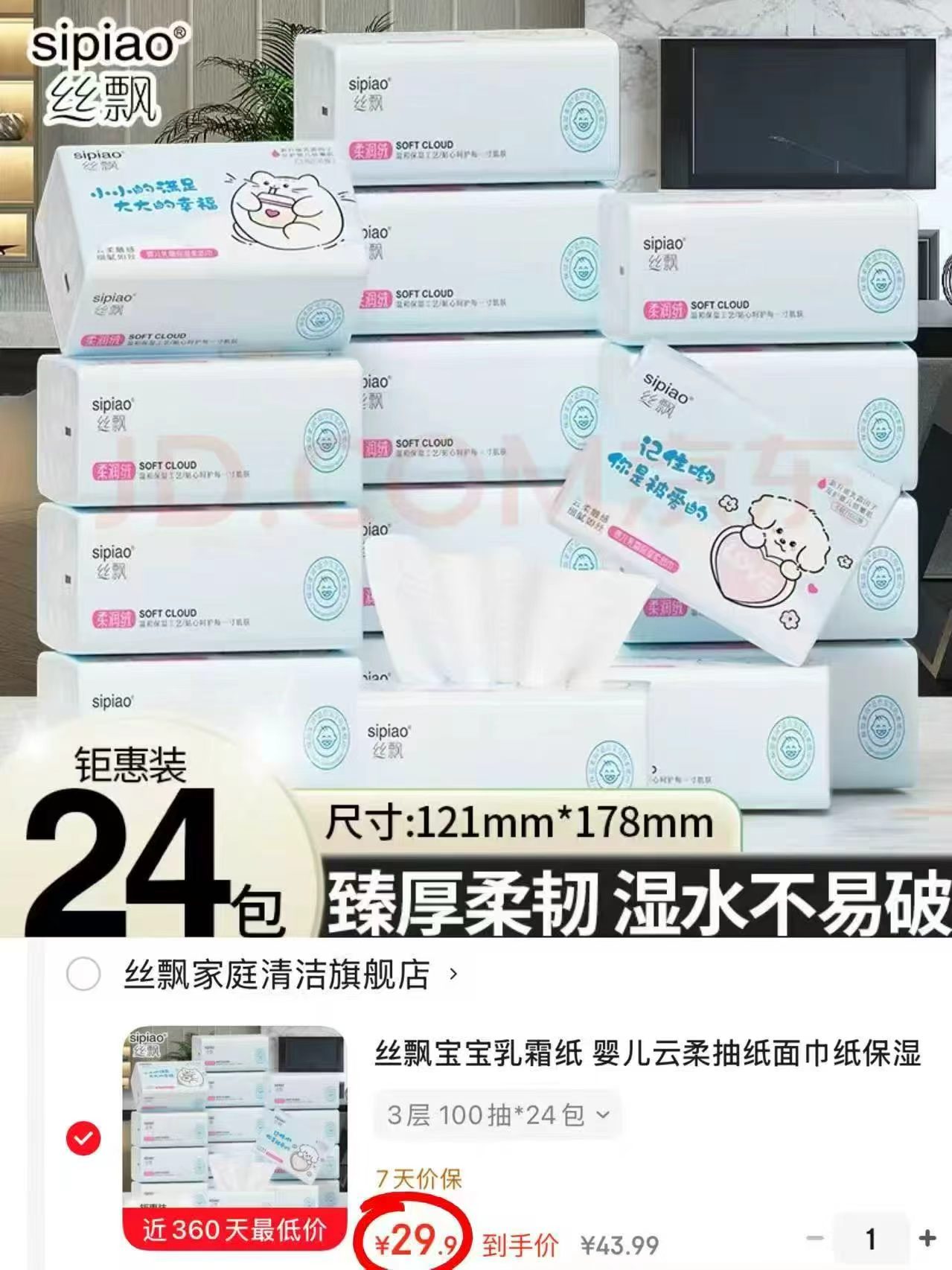 丝飘婴儿乳霜纸100抽/大包24包 29.9元 - 86线报