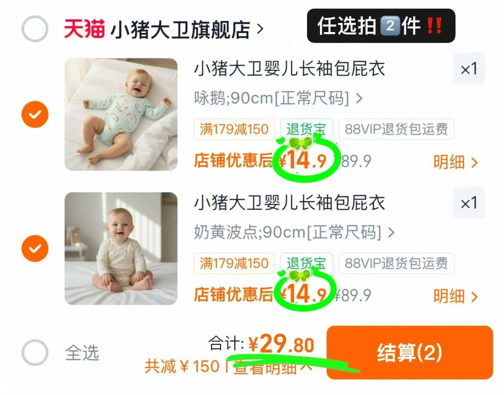抢‼小猪大卫长袖包屁衣 任拍2件💰29.8🈴14.9/件 - 86线报