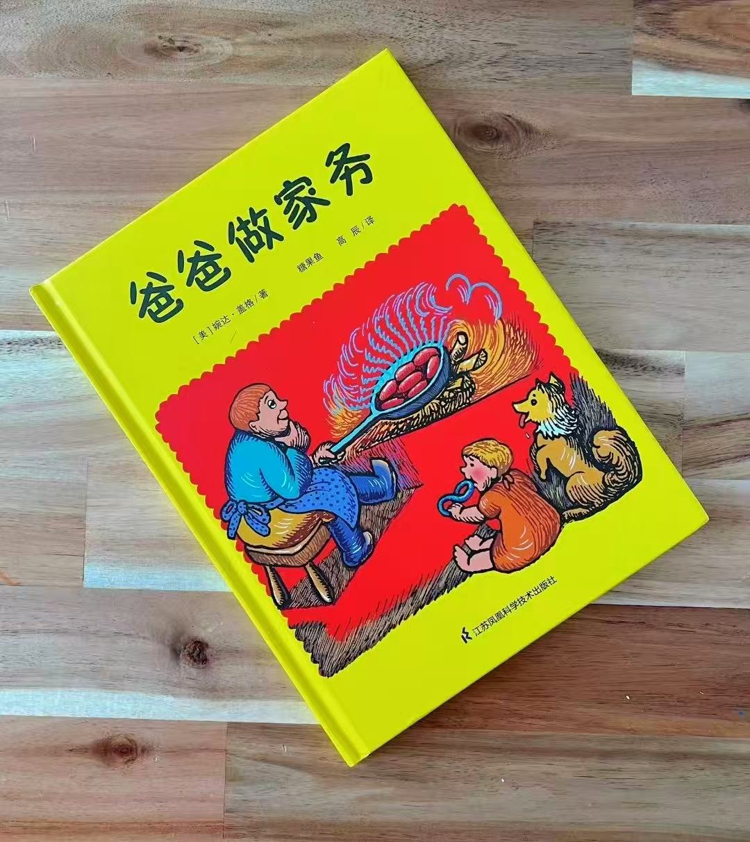 爸爸做家务凯迪克大奖作家绘本 8.3元 - 86线报