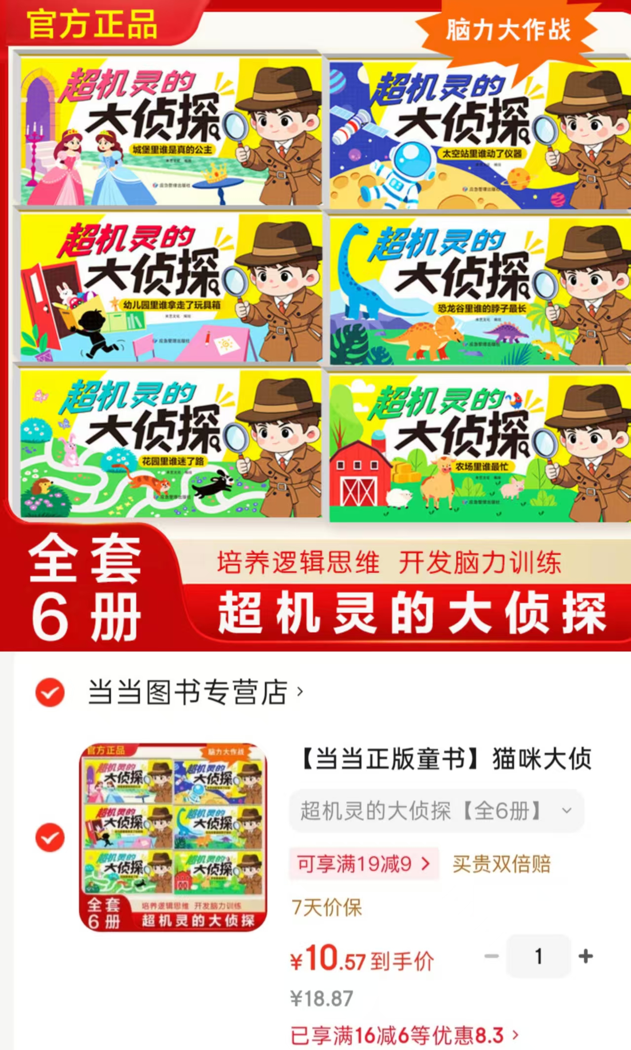 超机灵的大侦探全6册 10.5元 - 86线报