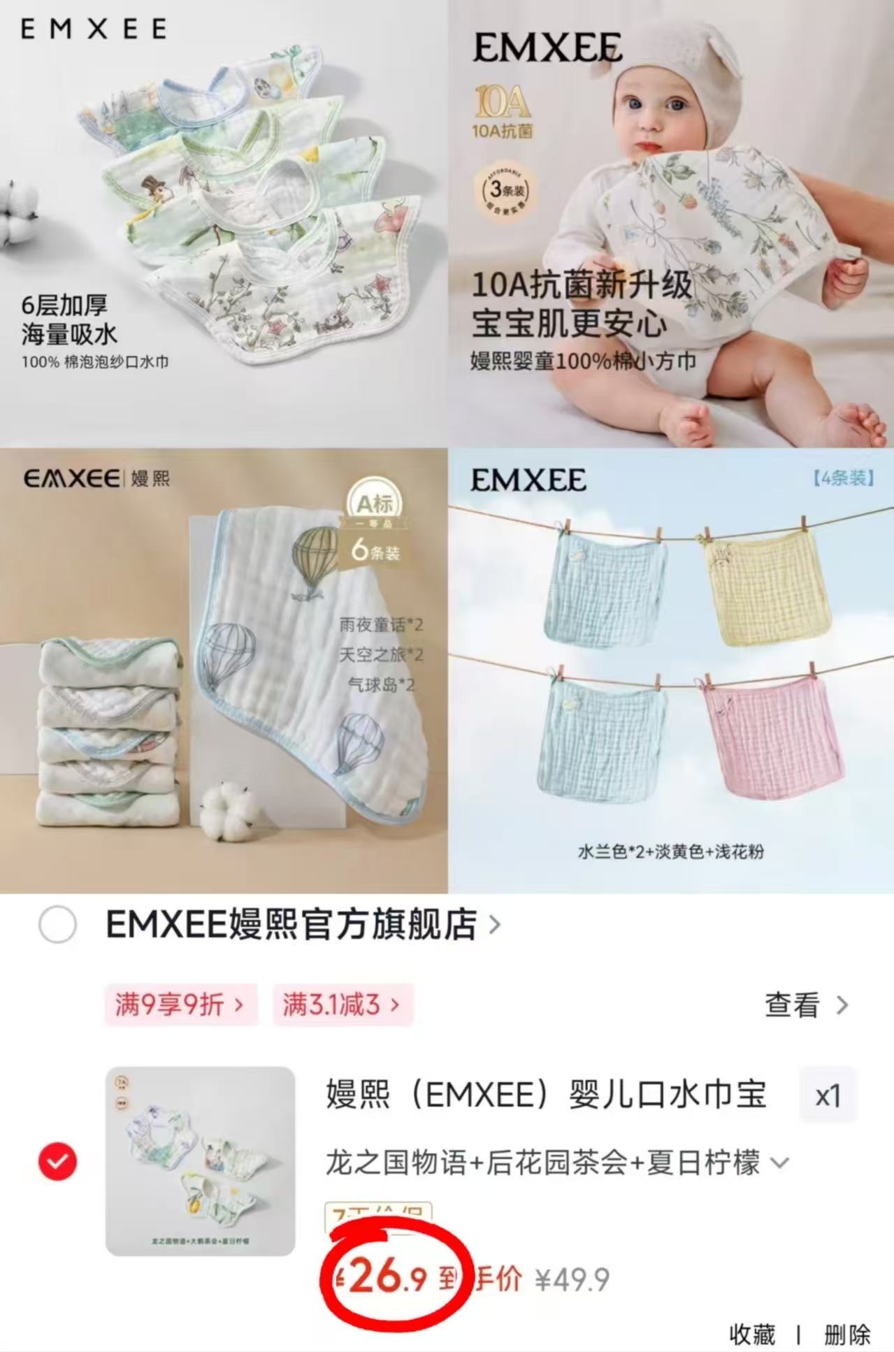 嫚熙六层纯色小方巾4条 36.9元，嫚熙六层纱印花小方巾6条 46.9元 - 线报酷