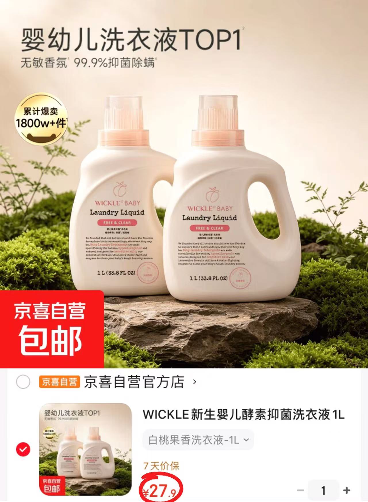 ⭕️wickle婴儿酵素洗衣液 💰折13.9🉐500ml‼️ - 86线报 ⭕️wickle婴儿酵素洗衣液 💰折13.9🉐500ml‼️ - 86线报