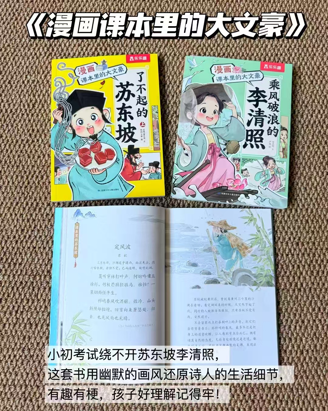 📚漫画课本里的大文豪 苏东坡2册+李清照套装 叠政.补 3册💰42.6‼️ - 86线报