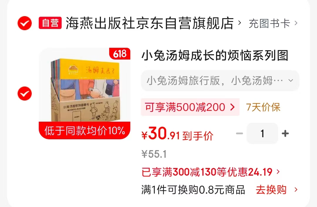 小兔汤姆成长的烦恼系列全26册 30元 - 线报酷 小兔汤姆成长的烦恼系列全26册 30元 - 线报酷