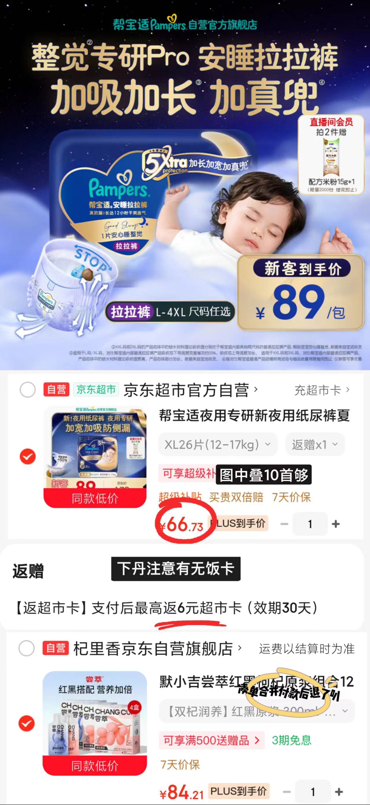 帮宝适安睡尿不湿 60.7元 - 86线报
