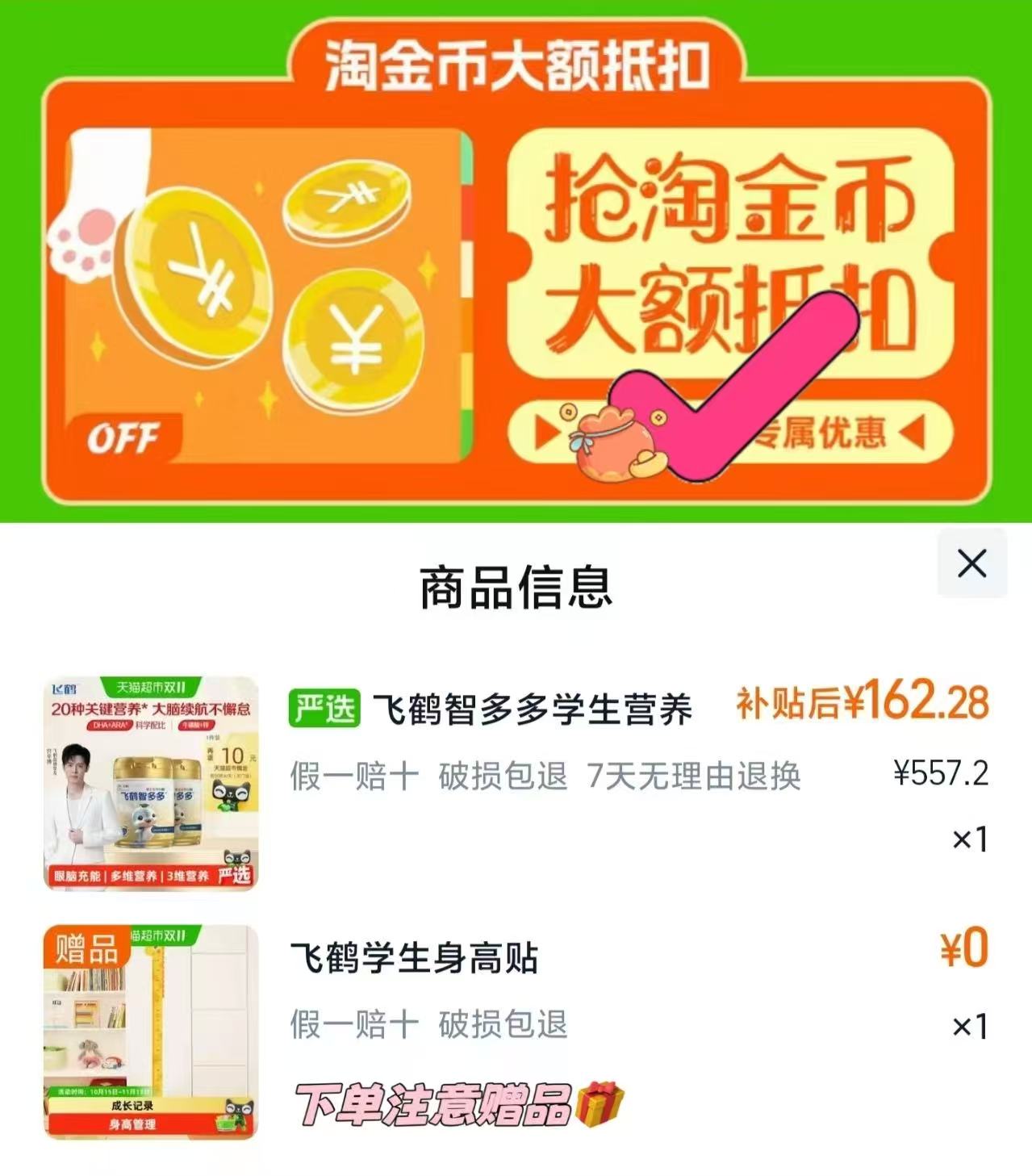 飞鹤智多多学生营养奶粉650g×2 76.1元 - 86线报