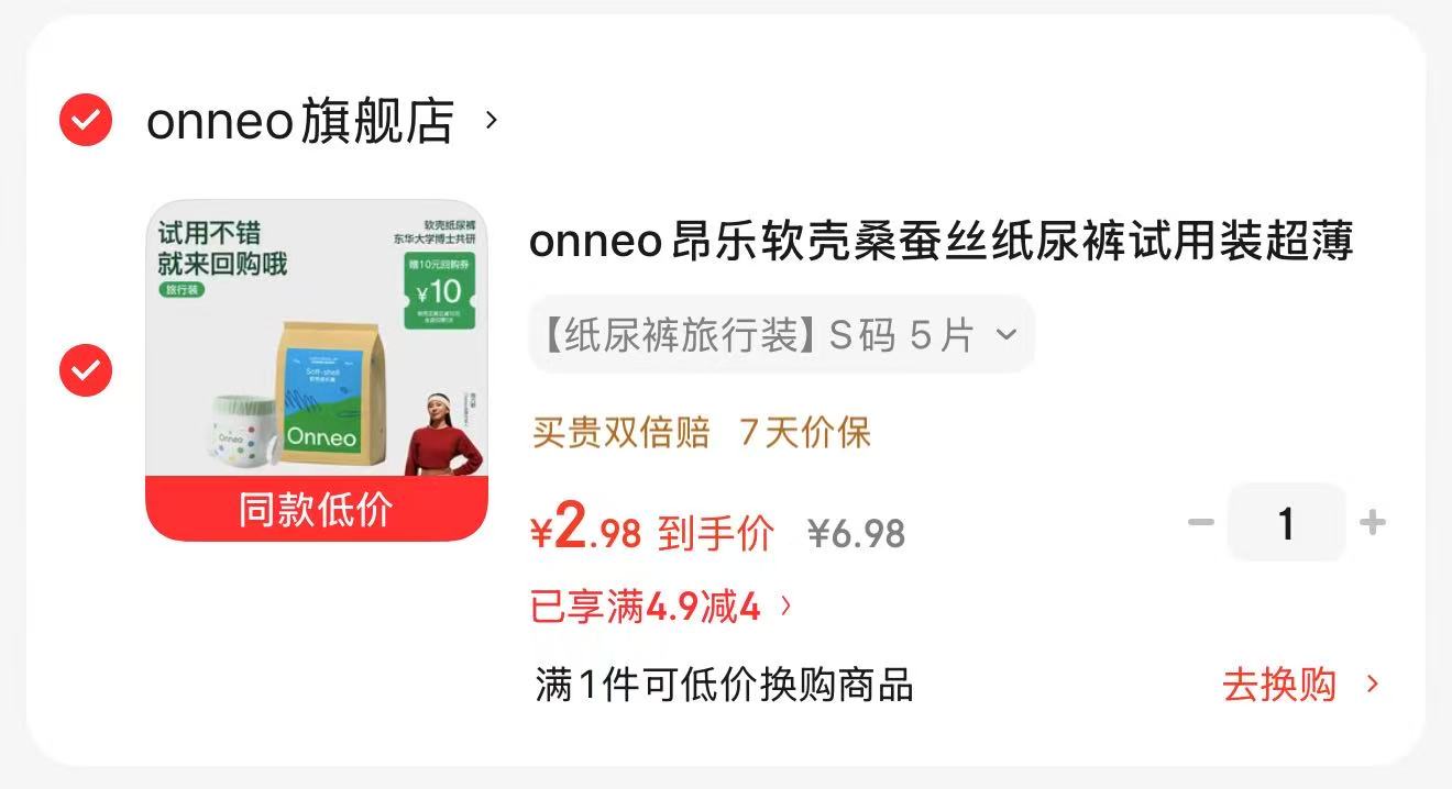 onneo昂乐岩壳尿不湿试用 1️⃣拉拉裤4片💰5.9‼️ - 线报酷 onneo昂乐岩壳尿不湿试用 1️⃣拉拉裤4片💰5.9‼️ - 线报酷