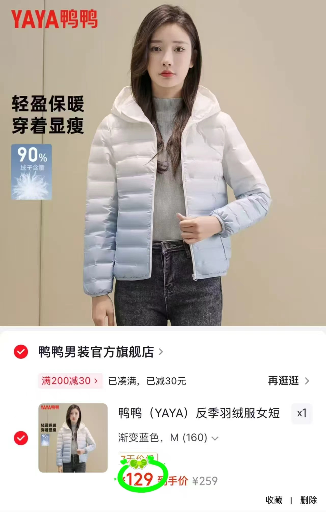 鸭鸭反季羽绒服女短款 129元 - 86线报 鸭鸭反季羽绒服女短款 129元 - 86线报