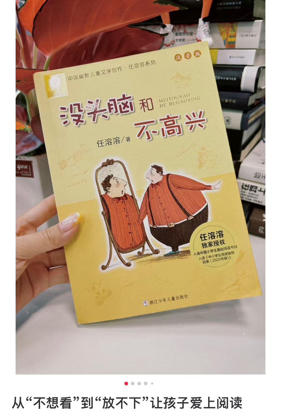 没头脑和不高兴注音版 7.5元，草房子 5.9元 - 86线报