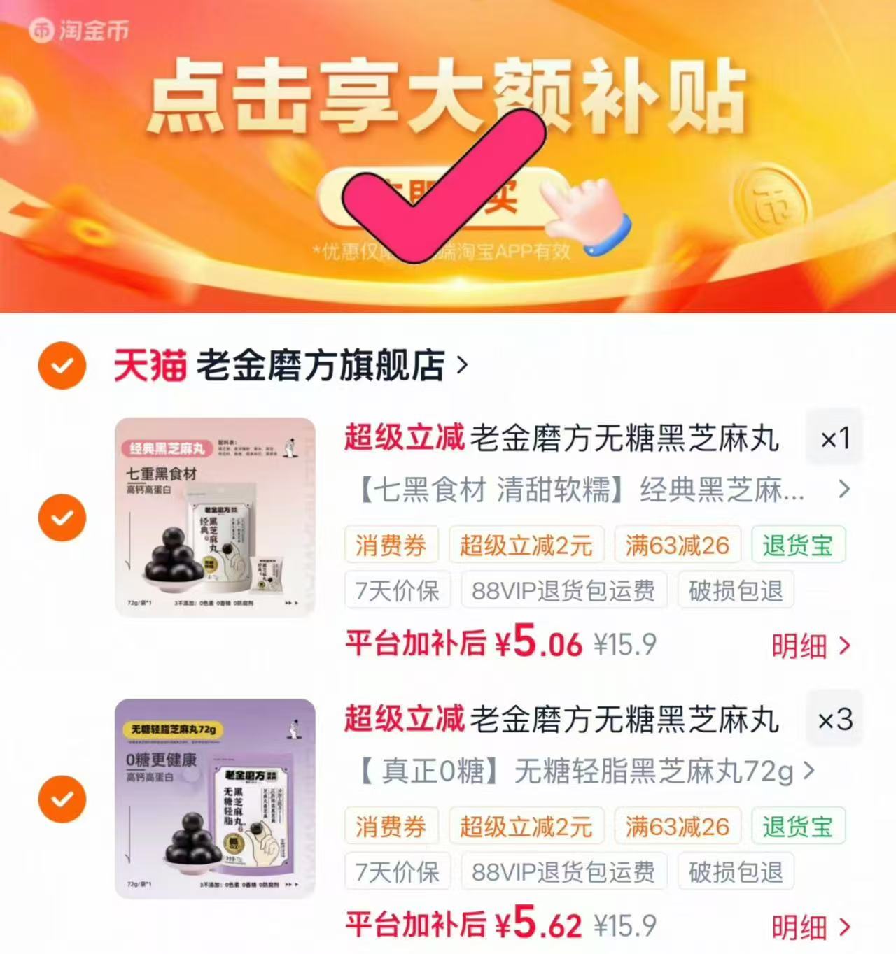 老金磨方无糖黑芝麻丸72g九蒸九晒芝麻球丸熬夜健康零食【专享】 5元 - 86线报