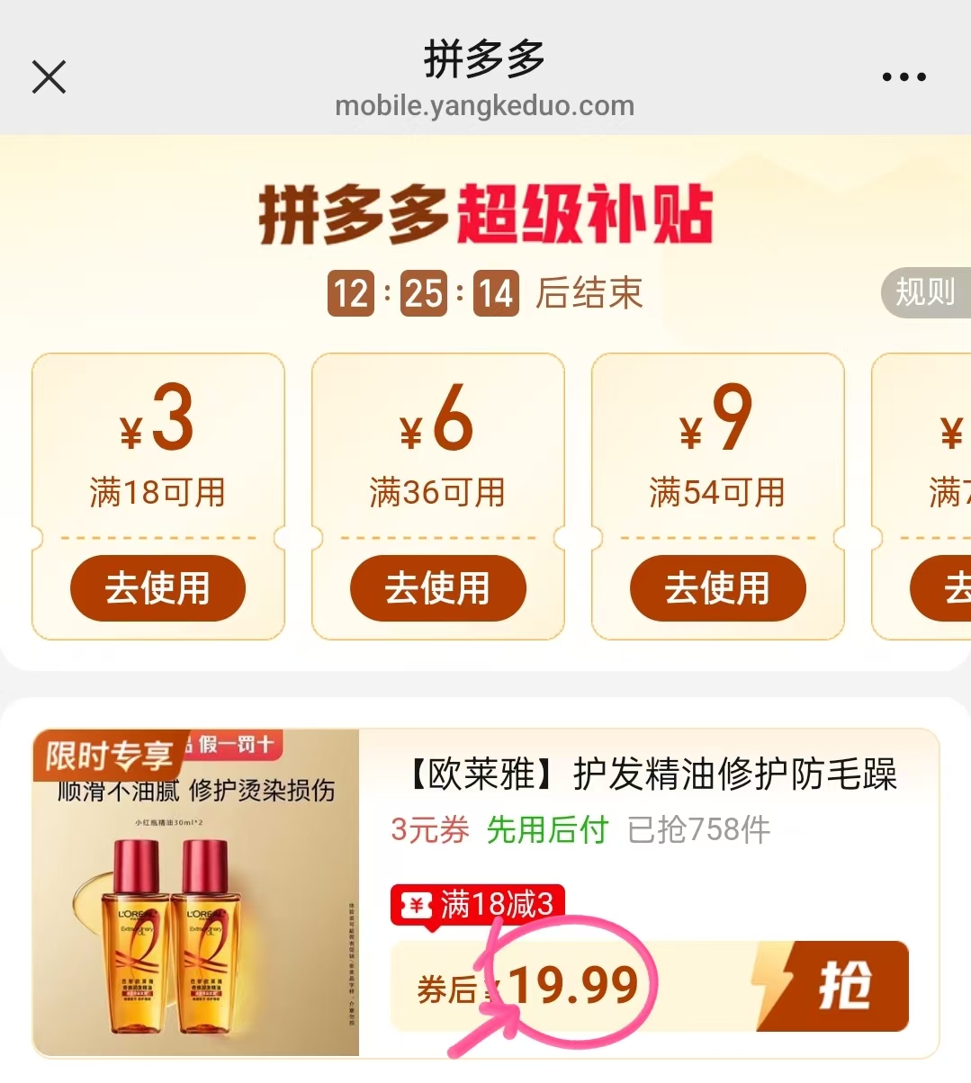欧莱雅护发精油2瓶共60ml 19.9元 - 线报酷