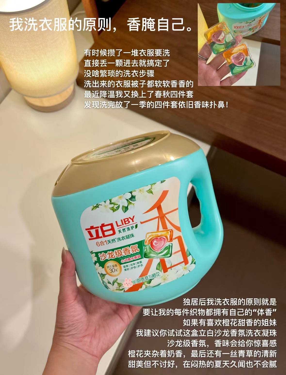 立白沙龙香洗衣凝珠18颗*3盒+100g*袋 29.9元 - 线报酷