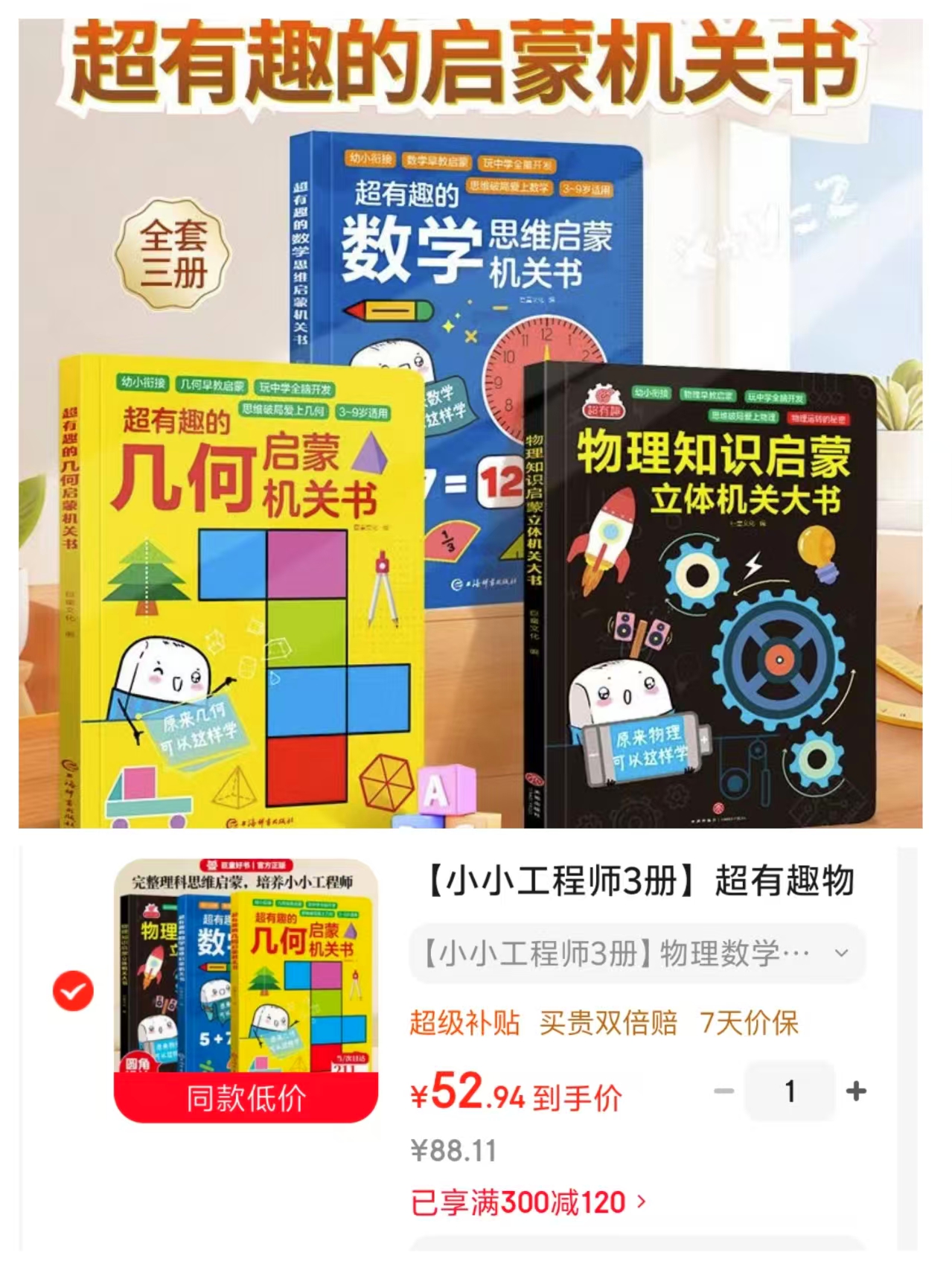 小小工程师3册立体机关书 52.9元 - 线报酷